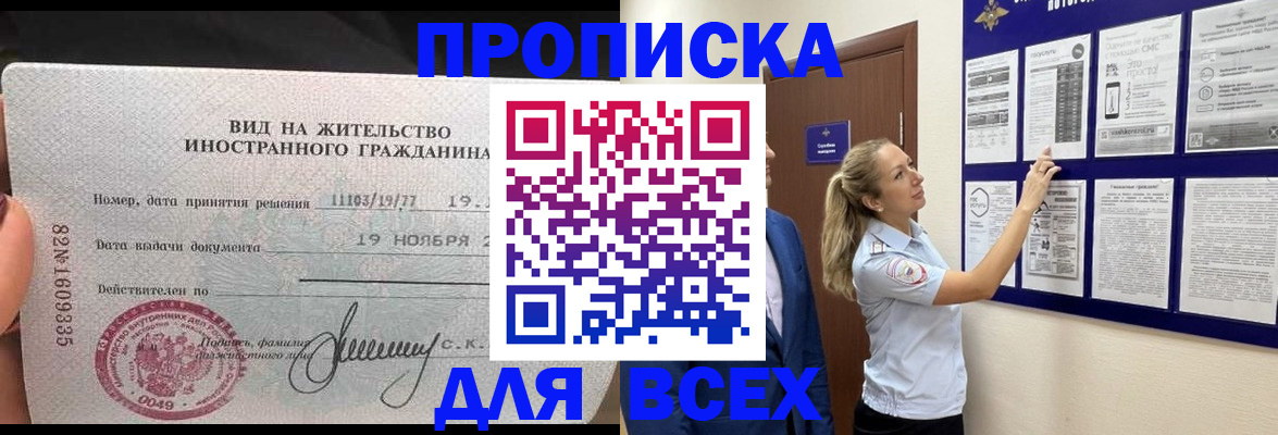 временная регистрация для школы в Североуральске
